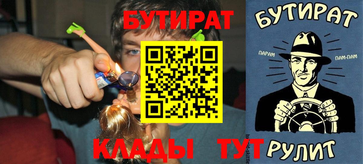 Людиново  БУТИРАТ  Вход с VPN  Бутират бутандиол 