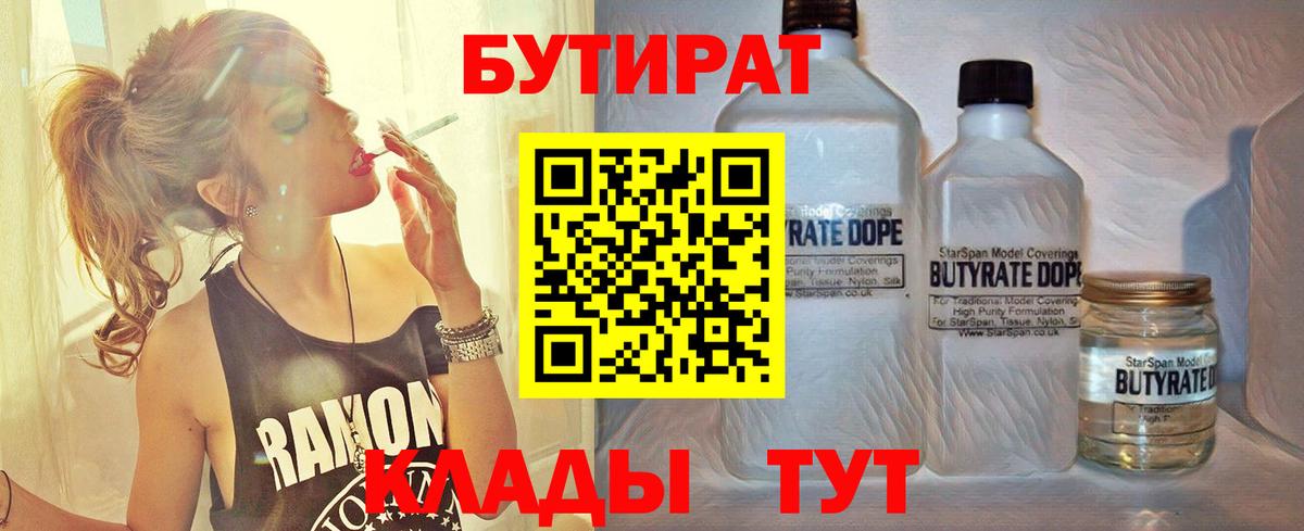 БУТИРАТ BDO Людиново