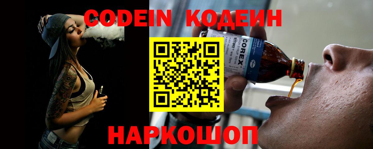 Людиново  Codein Purple Drank  Кодеиновый сироп Lean напиток Lean (лин)  Вход с VPN 