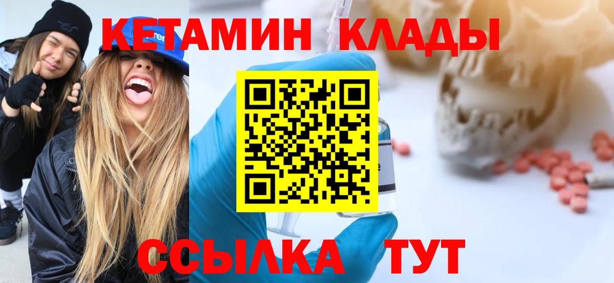 Кетамин VHQ  Вход с VPN  Людиново 
