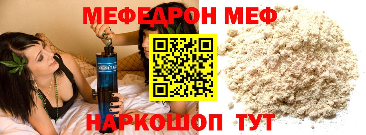 МЯУ-МЯУ  МЯУ-МЯУ  Вход с VPN  МЯУ-МЯУ мука  Мефедрон VHQ  Людиново 