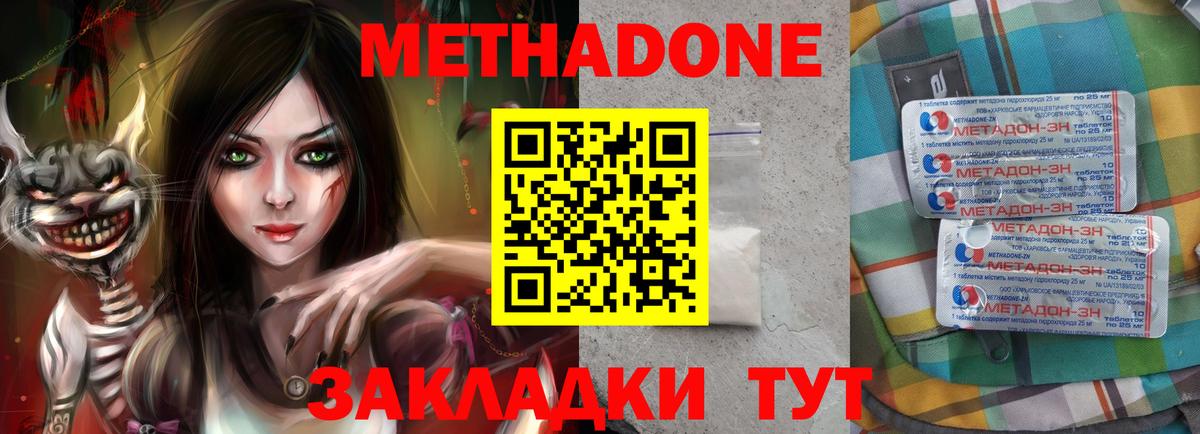 Метадон VHQ  МЕТАДОН кристалл  Людиново  Вход с VPN 