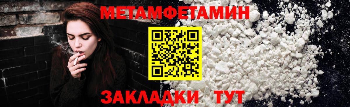 МЕТАМФЕТАМИН мет  МЕТАМФЕТАМИН мет  Вход с VPN  Метамфетамин  Людиново 
