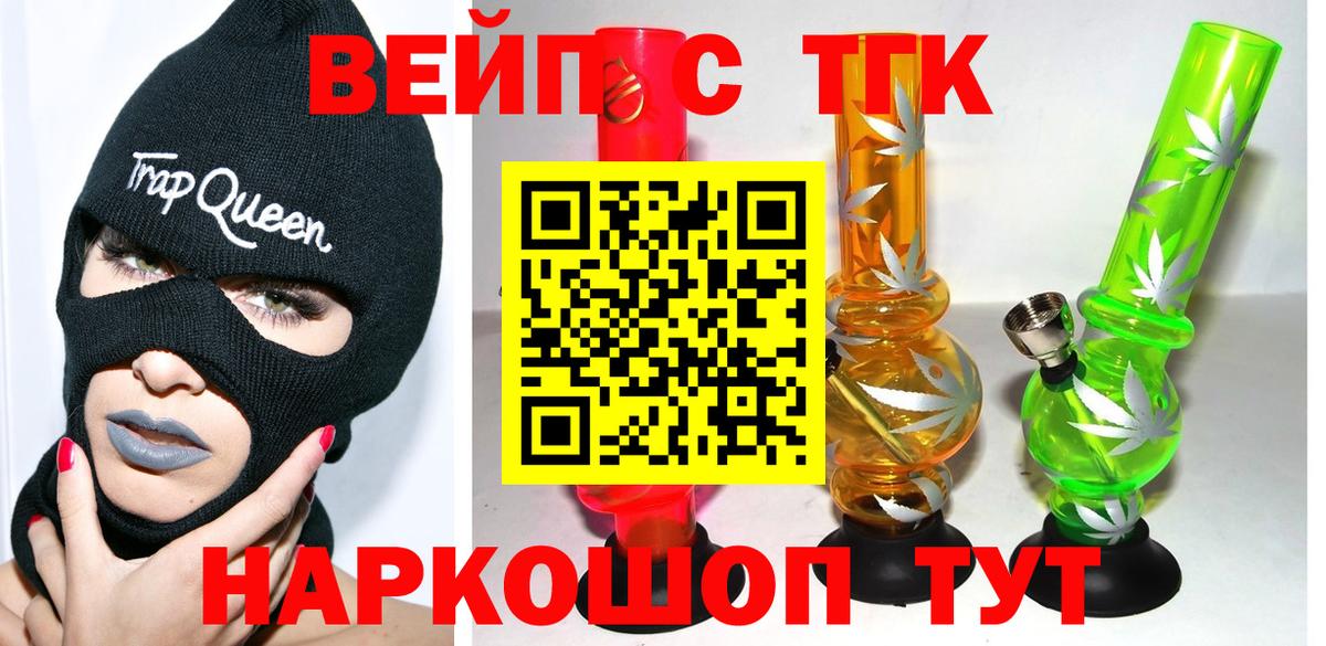 ТГК концентрат  Вход с VPN  Людиново 
